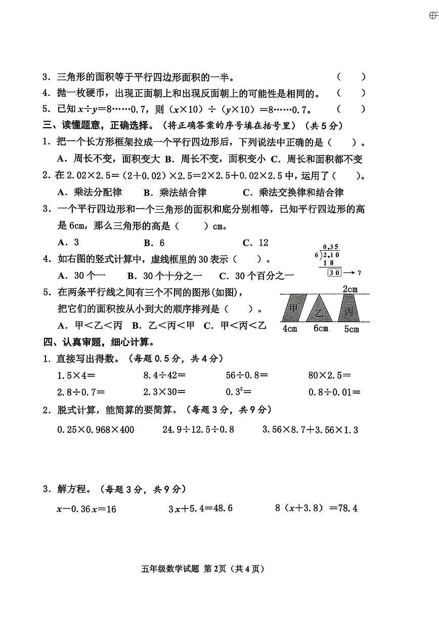 山东济宁市邹城市2025-2026学年度第一学期期末质量监测五年级数学试题第2页
