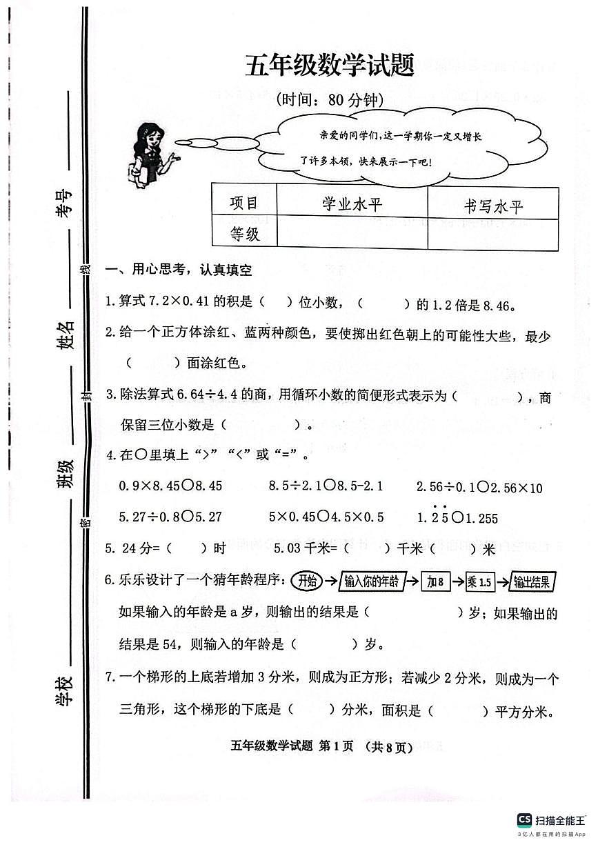 山东日照市五莲县2025-2026学年五年级上学期数学期末试卷第1页