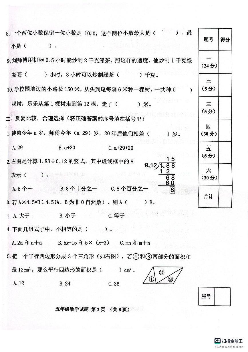 山东日照市五莲县2025-2026学年五年级上学期数学期末试卷第2页