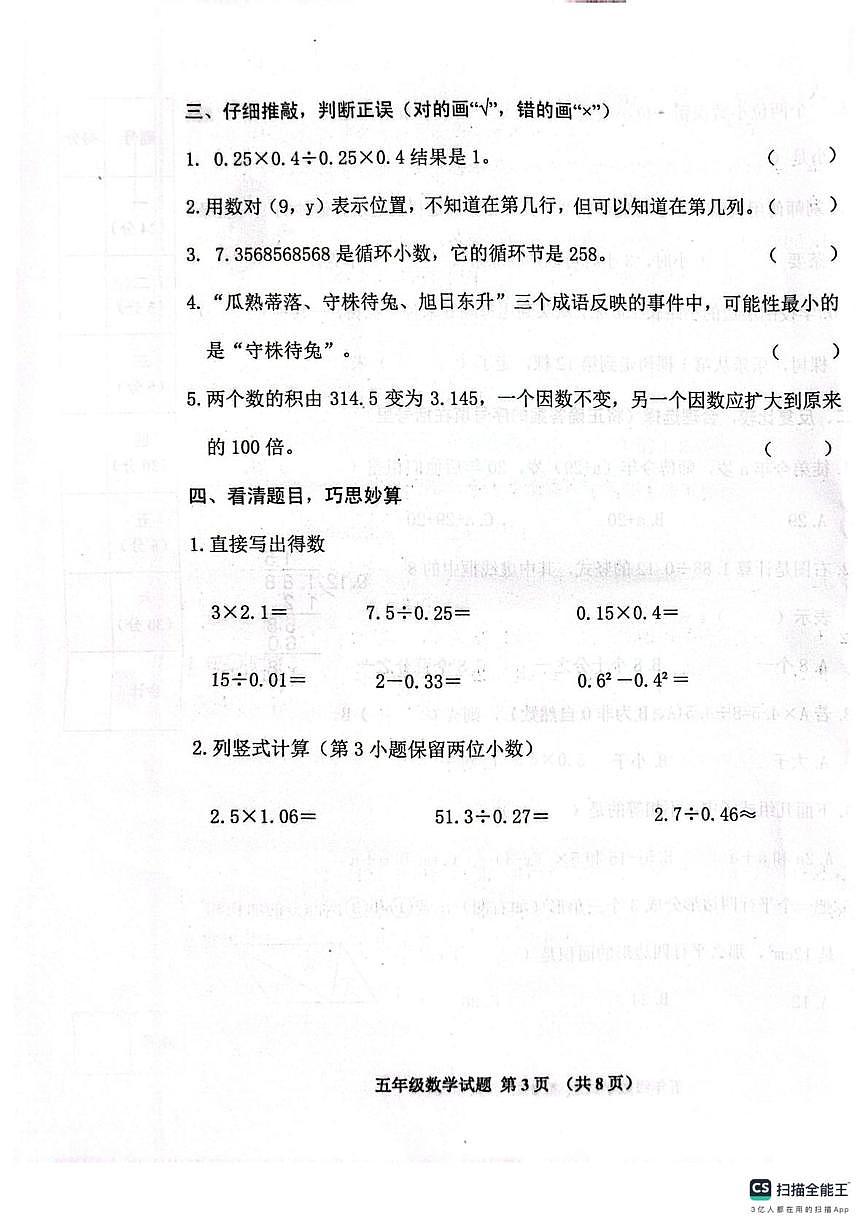 山东日照市五莲县2025-2026学年五年级上学期数学期末试卷第3页