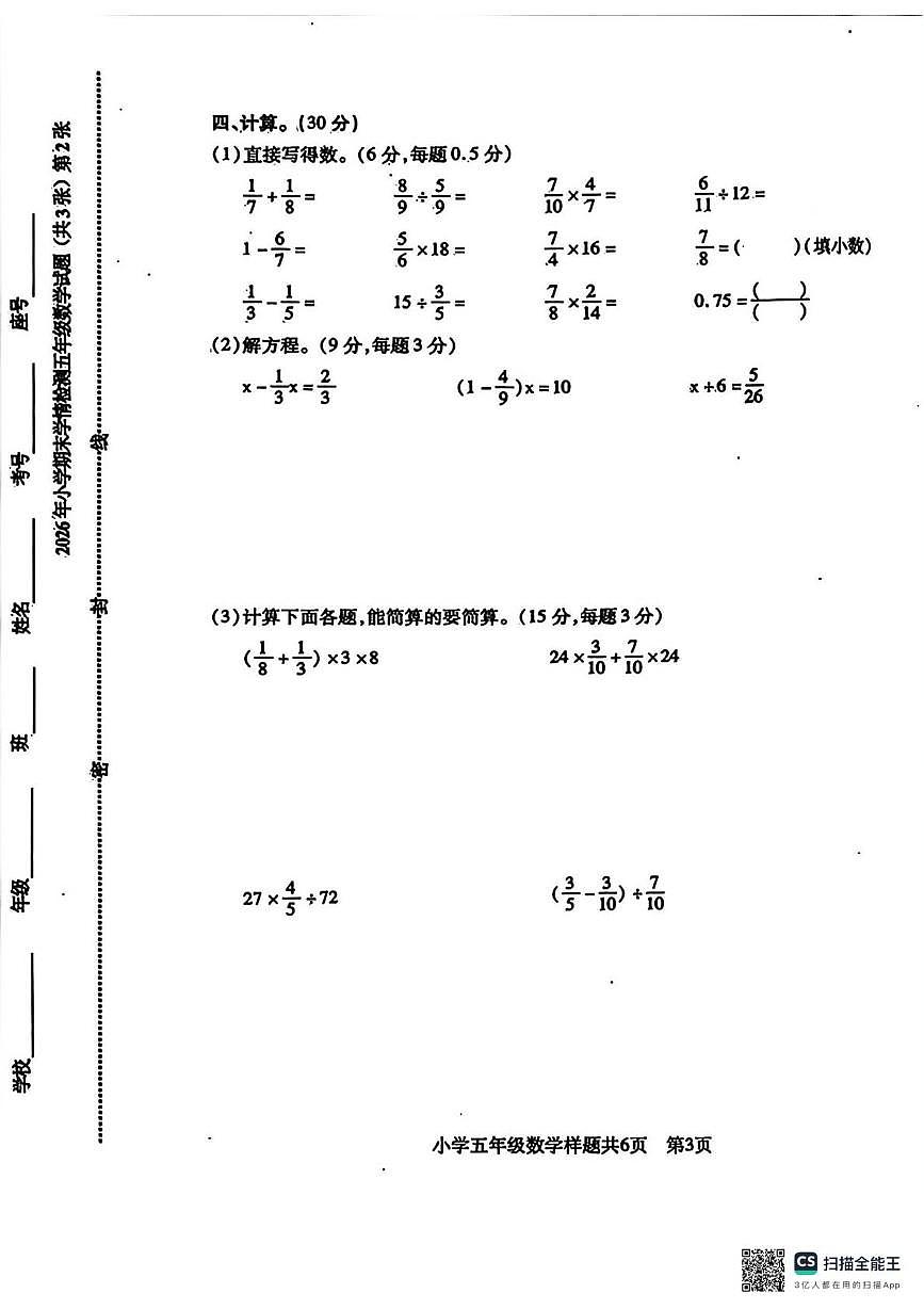 山东泰安市泰山区2025-2026学年五年级上学期期末考试数学试题第3页