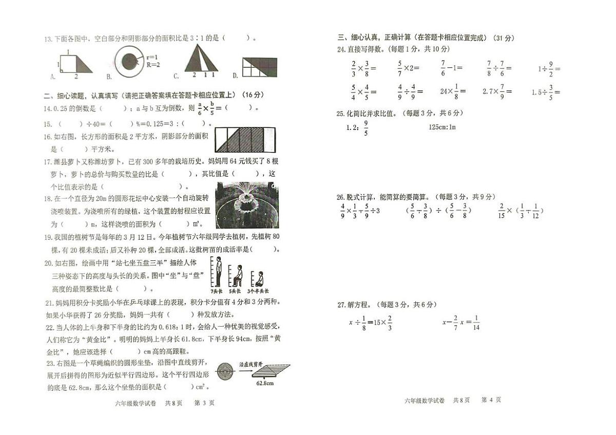山东潍坊市寒亭区2025-2026学年度第一学期期末素养调研小学六年级数学试题第2页