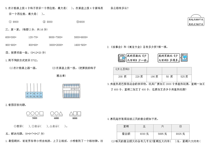 2025-2026人教版二年级数学下册第三单元提优测试卷（含答案）第2页