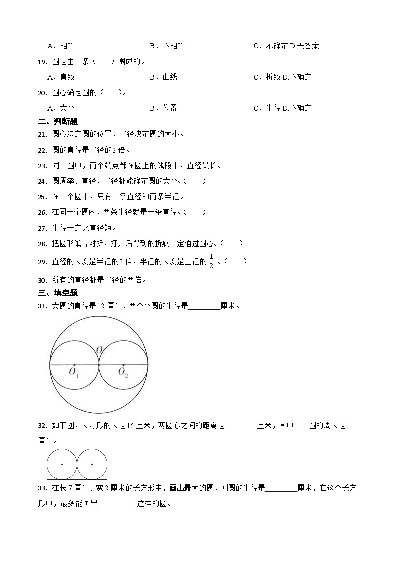 2026年苏教版数学五年级下册《圆—圆、圆心、半径与直径的认识》一课一练（含答案解析）第3页