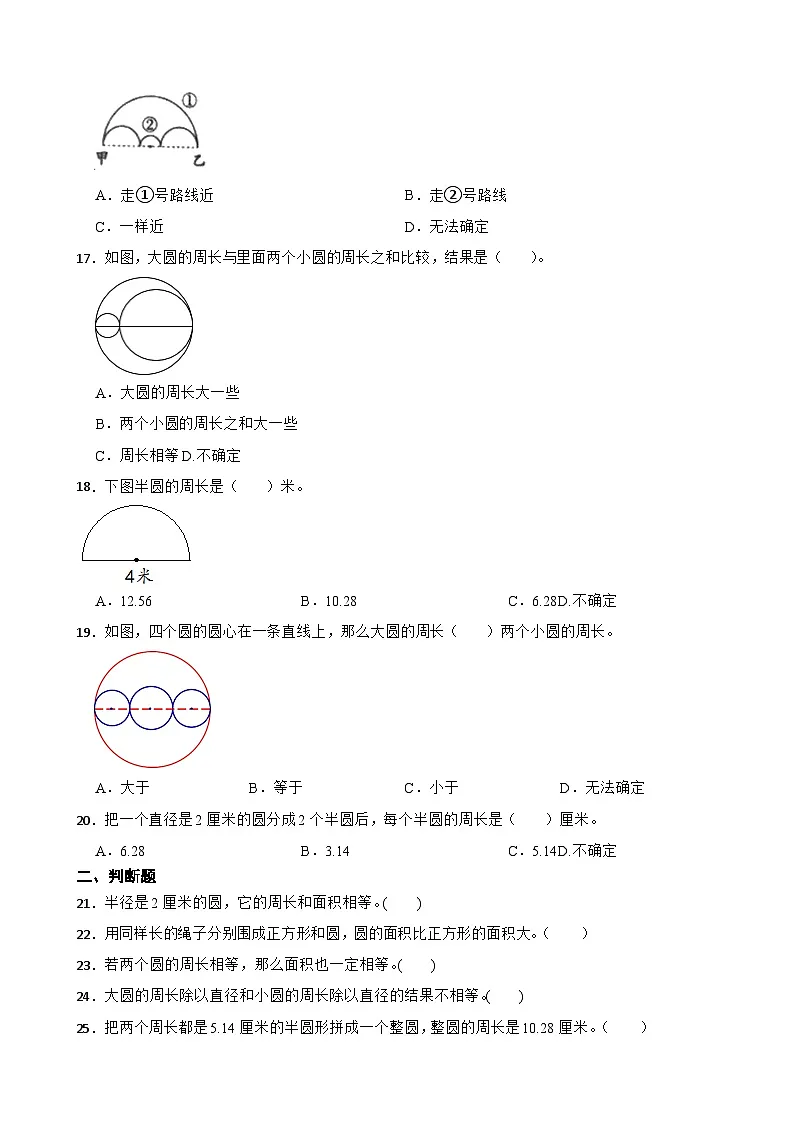 2026年苏教版数学五年级下册《圆—圆的周长》一课一练（含答案解析）第3页