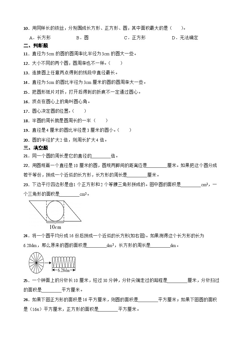2026年苏教版数学五年级下册《圆》综合练习（含答案解析）第2页