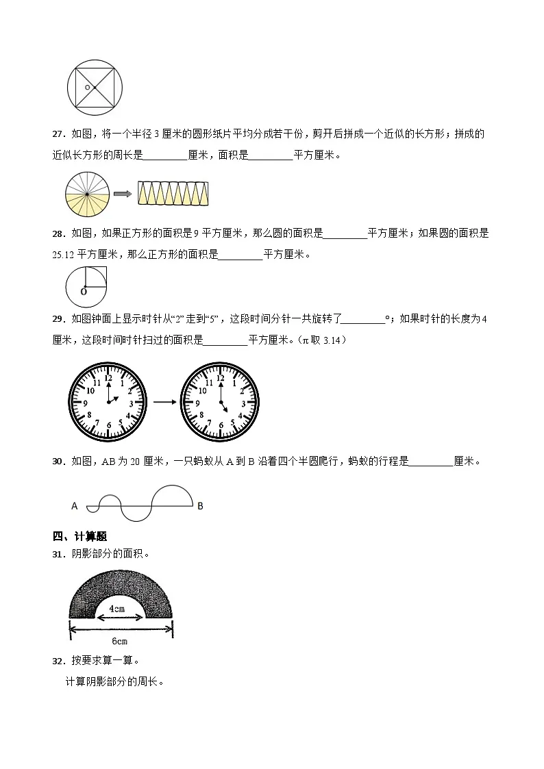 2026年苏教版数学五年级下册《圆》综合练习（含答案解析）第3页