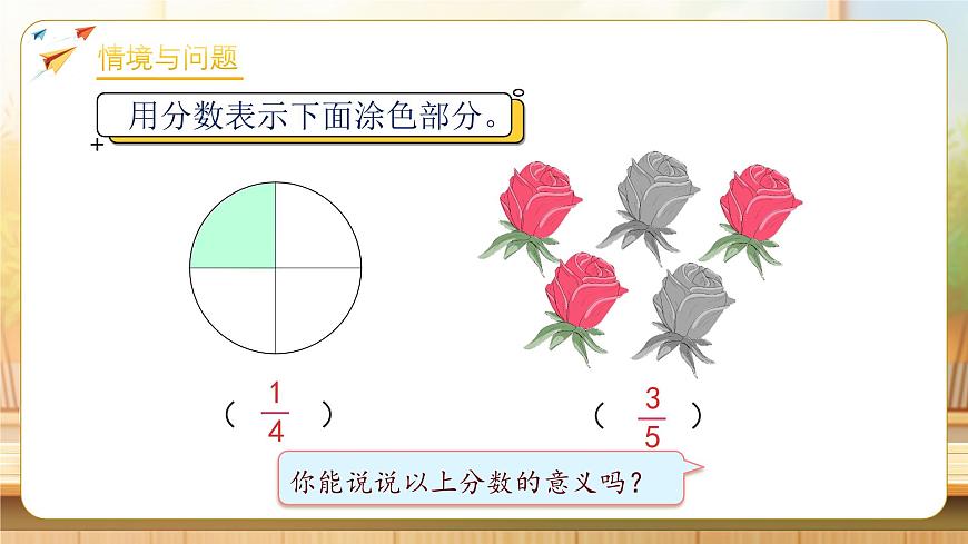 【任务型备课】人教版五年级下册-4.2 分数与除法（课件）第4页