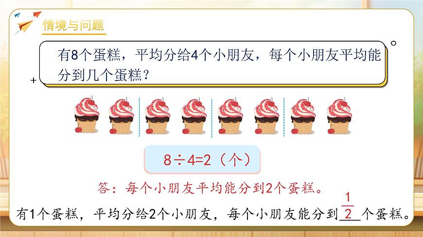 【任务型备课】人教版五年级下册-4.2 分数与除法（课件）第5页