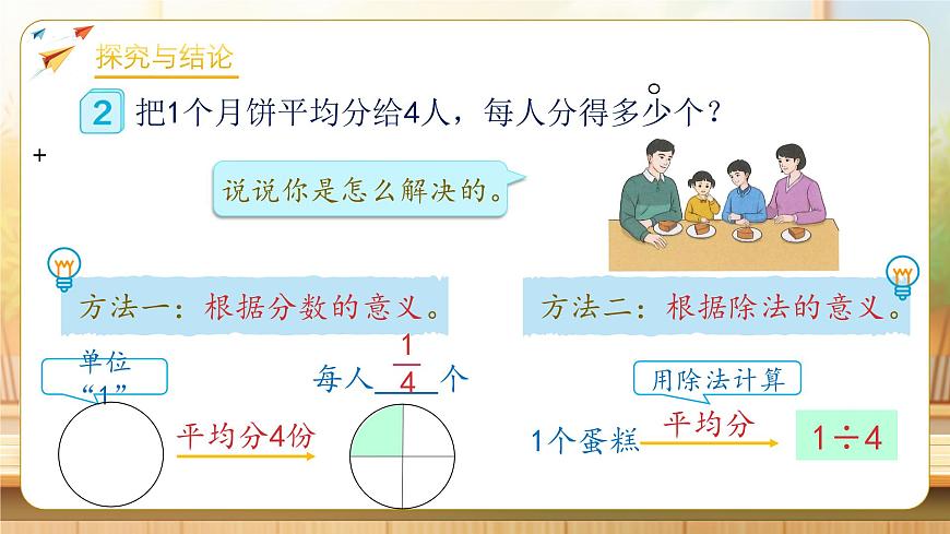【任务型备课】人教版五年级下册-4.2 分数与除法（课件）第7页