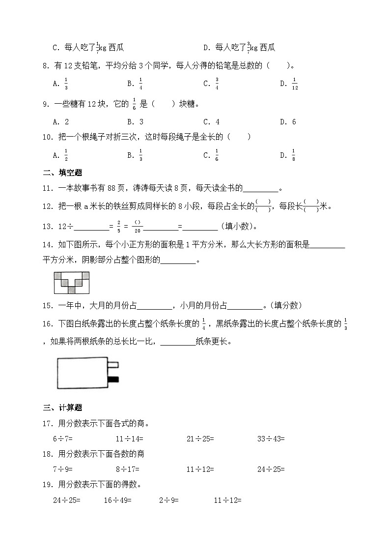 【任务型备课】人教版五年级下册-4.2 分数与除法（习题）第2页