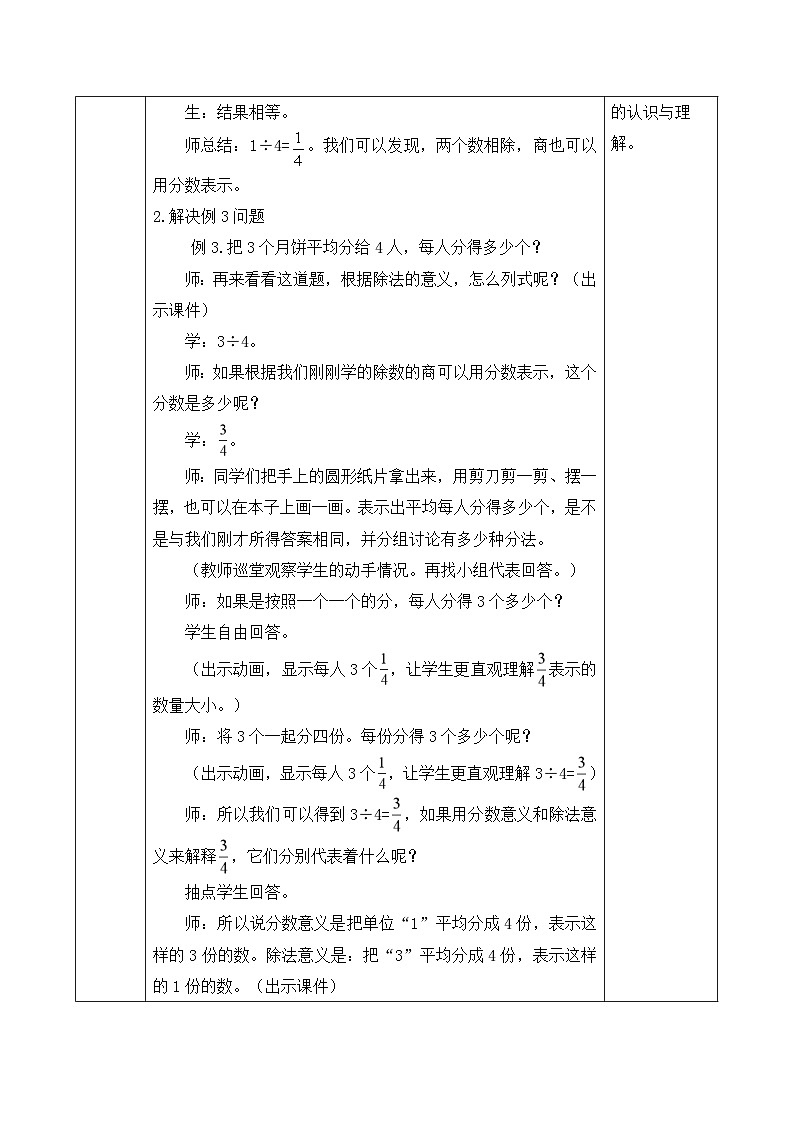 【任务型备课】人教版五年级下册-4.2 分数与除法（教学设计含反思）第3页