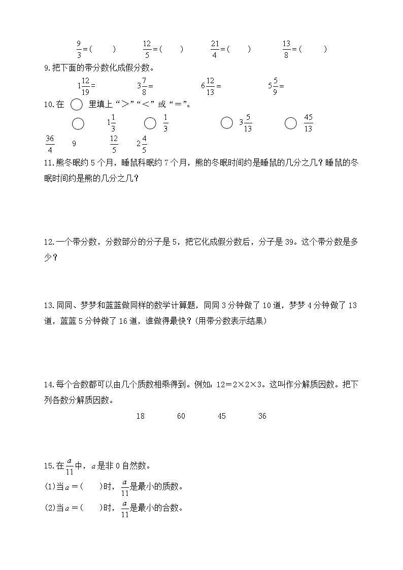 【任务型备课】人教版五年级下册-4.4 真分数和假分数（习题）第2页