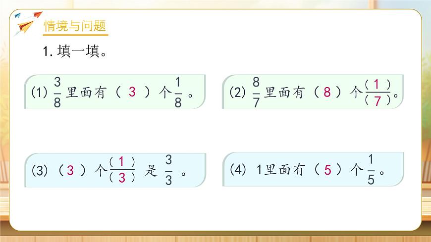 【任务型备课】人教版五年级下册-4.4 真分数和假分数（课件）第4页