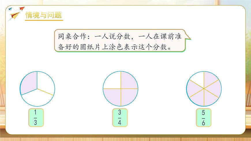 【任务型备课】人教版五年级下册-4.4 真分数和假分数（课件）第5页