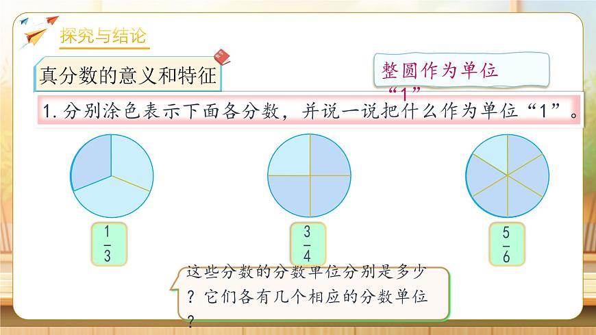 【任务型备课】人教版五年级下册-4.4 真分数和假分数（课件）第7页