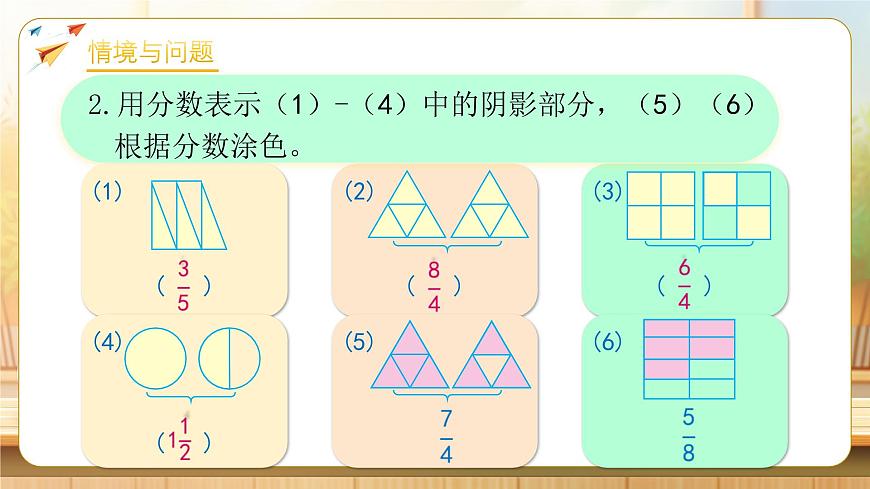 【任务型备课】人教版五年级下册-4.5 假分数化成整数和带分数（课件）第5页