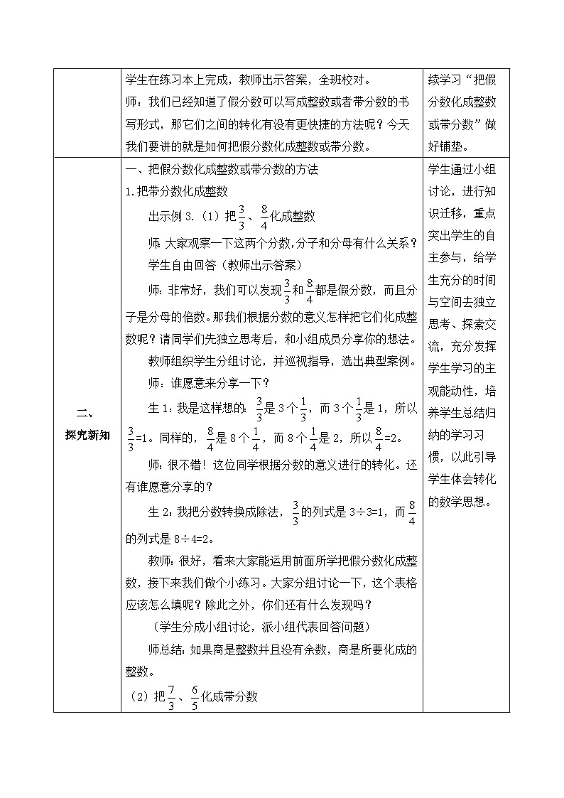 【任务型备课】人教版五年级下册-4.5 假分数化成整数和带分数（教学设计含反思）第2页