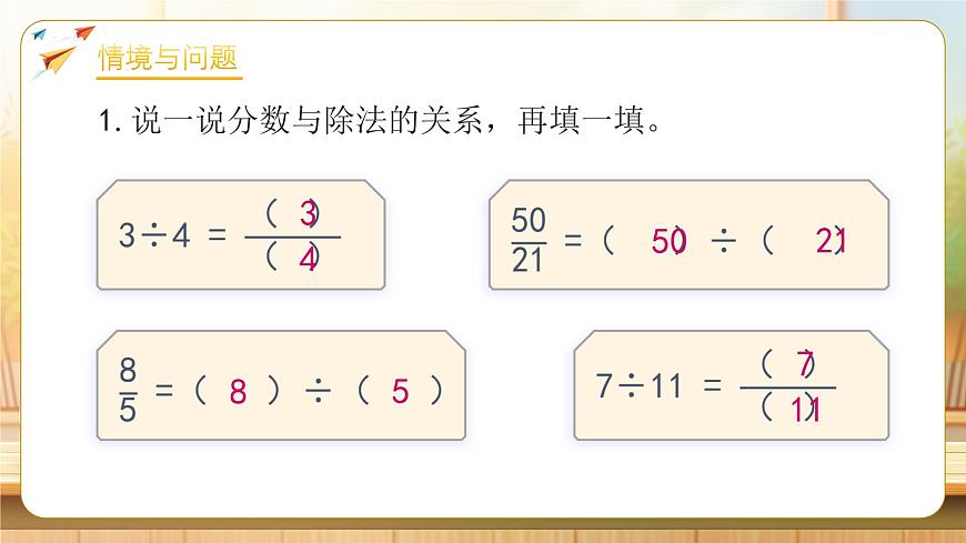 【任务型备课】人教版五年级下册-4.6 分数的基本性质（课件）第4页