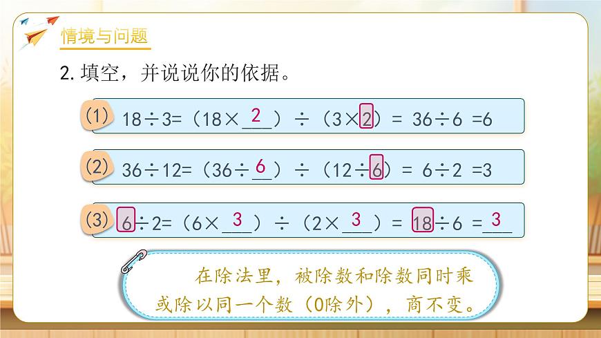 【任务型备课】人教版五年级下册-4.6 分数的基本性质（课件）第5页