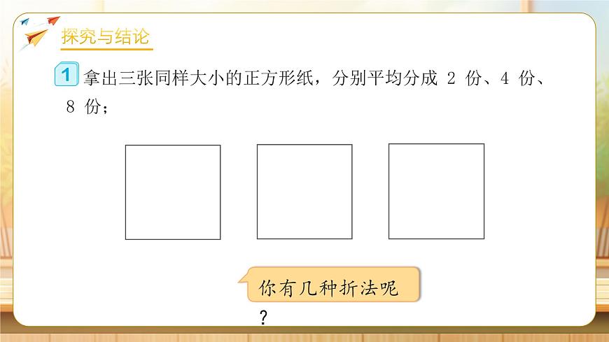 【任务型备课】人教版五年级下册-4.6 分数的基本性质（课件）第7页