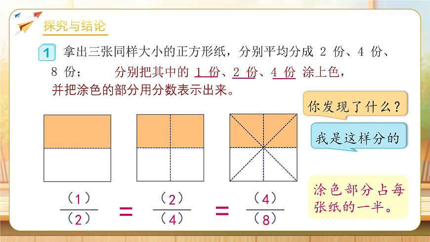 【任务型备课】人教版五年级下册-4.6 分数的基本性质（课件）第8页