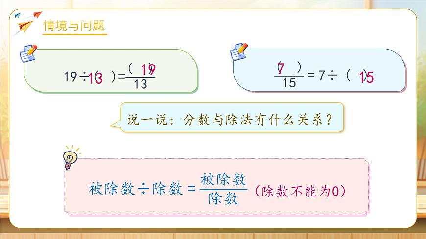 【任务型备课】人教版五年级下册-4.13 分数和小数的互化（课件）第4页