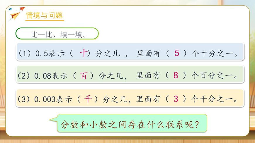 【任务型备课】人教版五年级下册-4.13 分数和小数的互化（课件）第5页