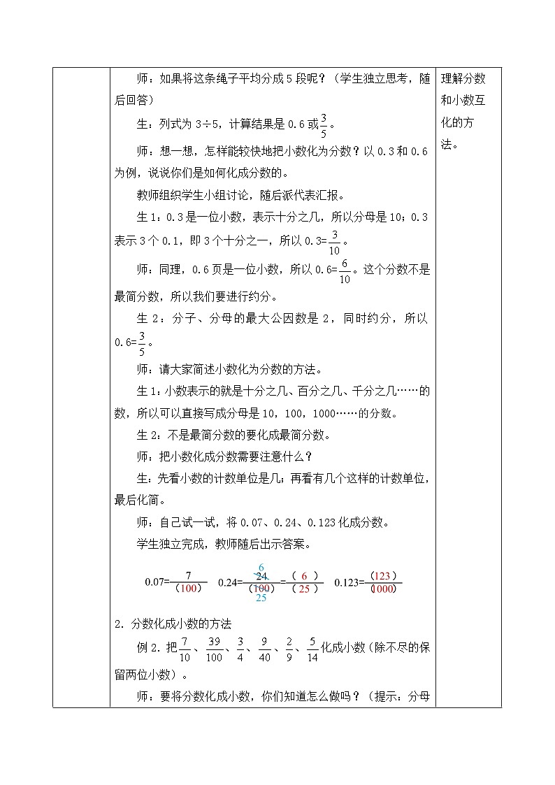 【任务型备课】人教版五年级下册-4.13 分数和小数的互化（教学设计含反思）第3页