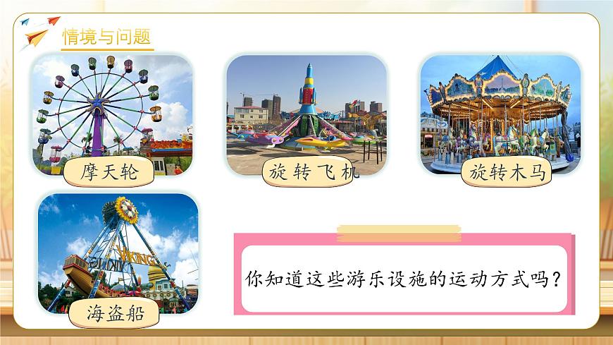 【任务型备课】人教版五年级下册-5.1 简单图形的旋转（一）（课件）第5页