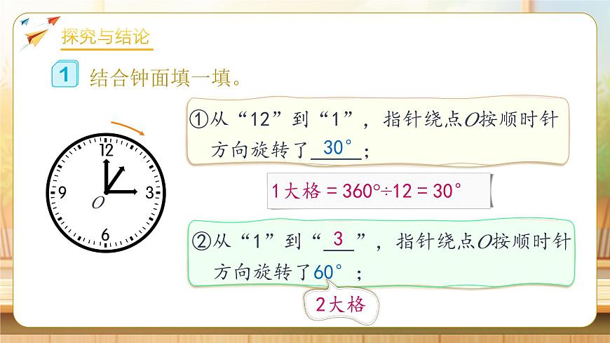 【任务型备课】人教版五年级下册-5.1 简单图形的旋转（一）（课件）第8页
