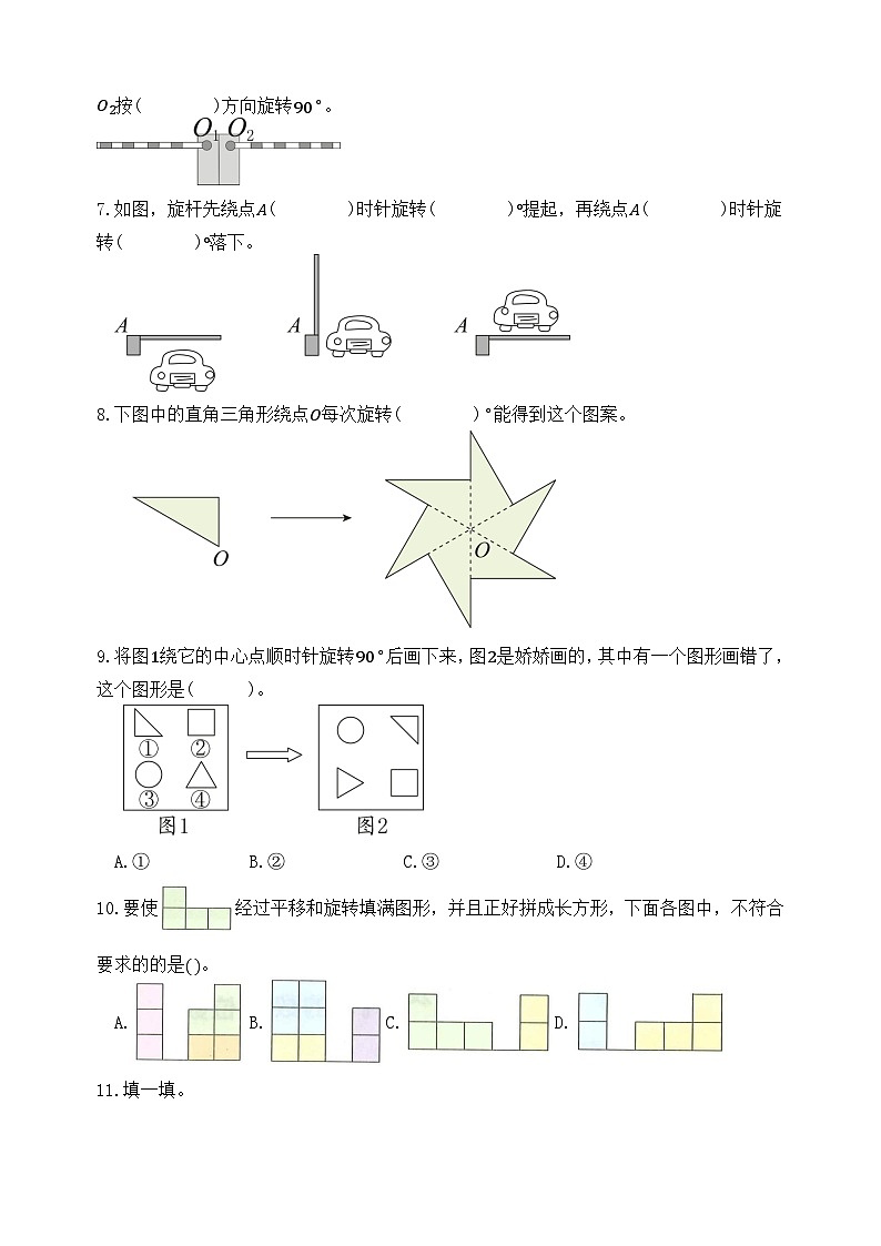 【任务型备课】人教版五年级下册-5.1 简单图形的旋转（一）（习题）第2页