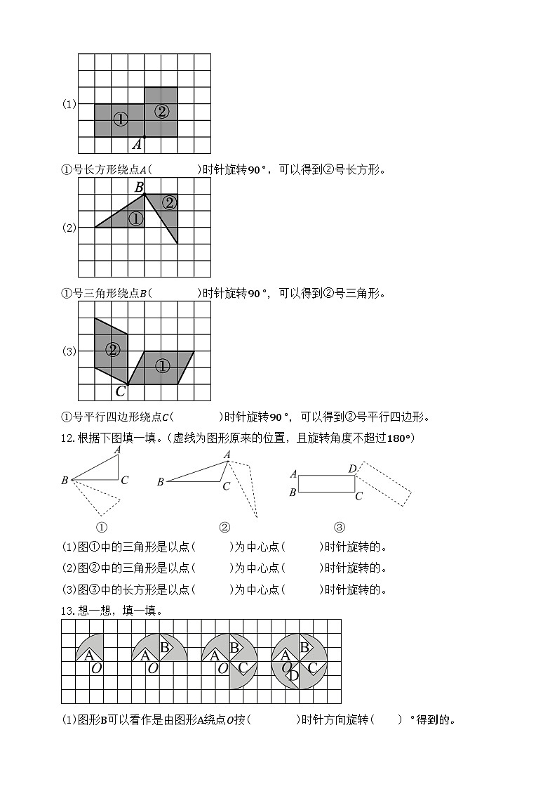 【任务型备课】人教版五年级下册-5.1 简单图形的旋转（一）（习题）第3页