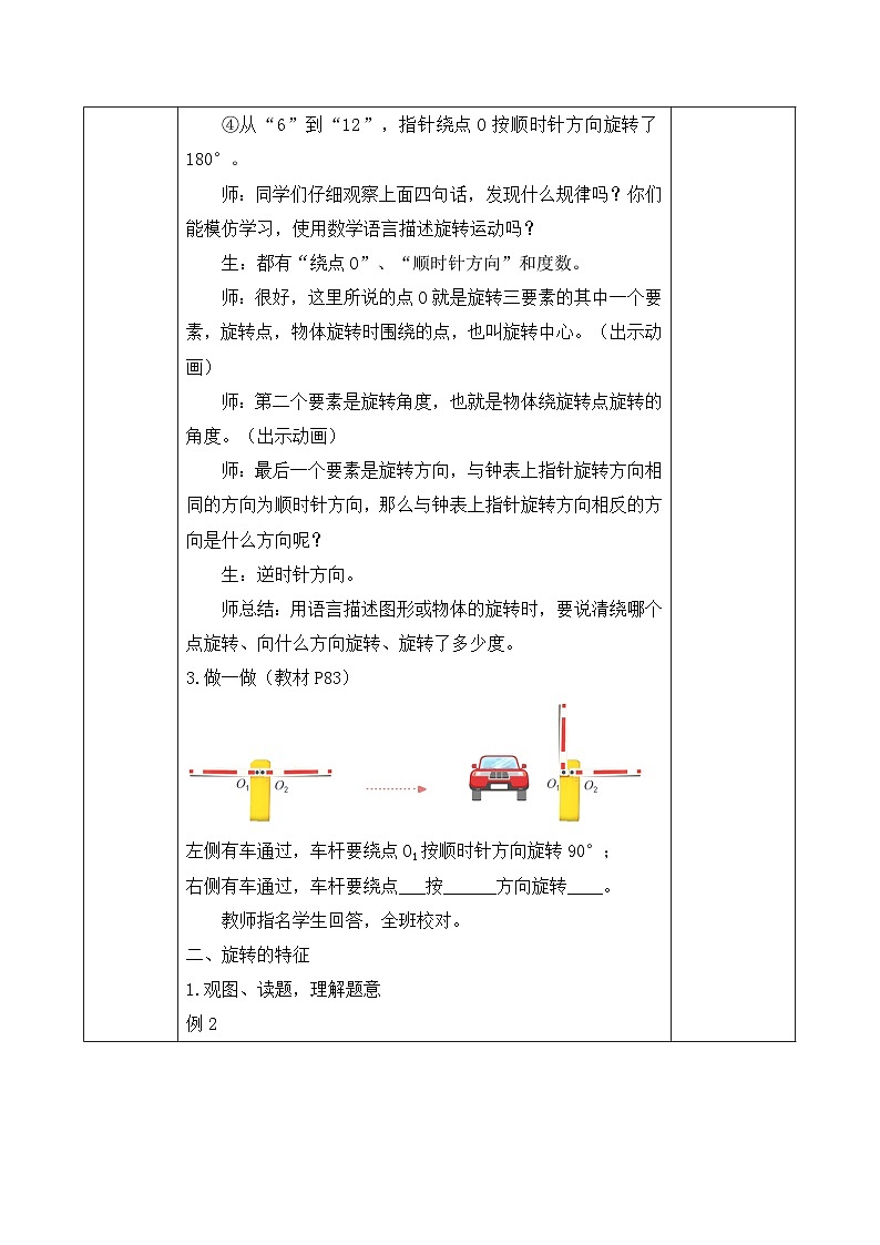 【任务型备课】人教版五年级下册-5.1 简单图形的旋转（一）（教学设计含反思）第3页
