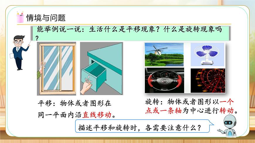 【任务型备课】人教版五年级下册-5.3 利用图形的运动解决问题（课件） 第4页