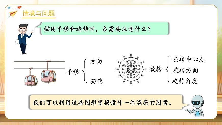 【任务型备课】人教版五年级下册-5.3 利用图形的运动解决问题（课件） 第5页