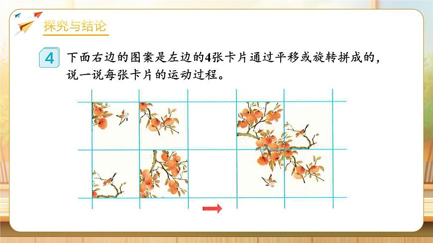 【任务型备课】人教版五年级下册-5.3 利用图形的运动解决问题（课件） 第7页