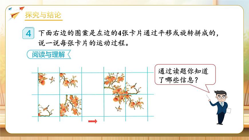 【任务型备课】人教版五年级下册-5.3 利用图形的运动解决问题（课件） 第8页
