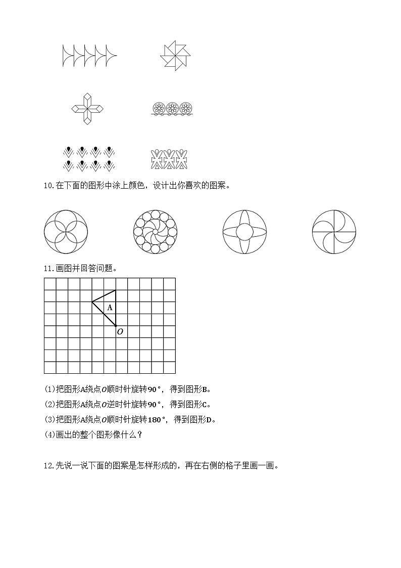 【任务型备课】人教版五年级下册-5.3 利用图形的运动解决问题（习题）第3页