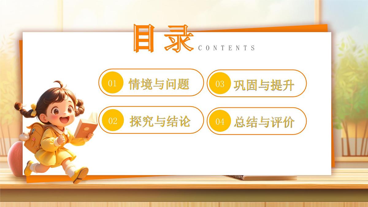 【任务型备课】人教版五年级下册-6.2 异分母分数加减法（课件）第2页