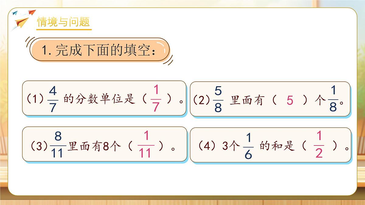 【任务型备课】人教版五年级下册-6.2 异分母分数加减法（课件）第4页