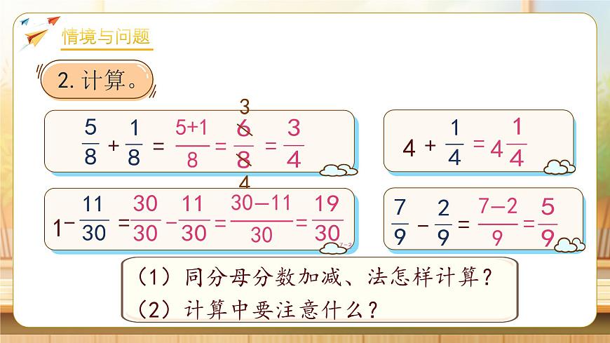 【任务型备课】人教版五年级下册-6.2 异分母分数加减法（课件）第5页