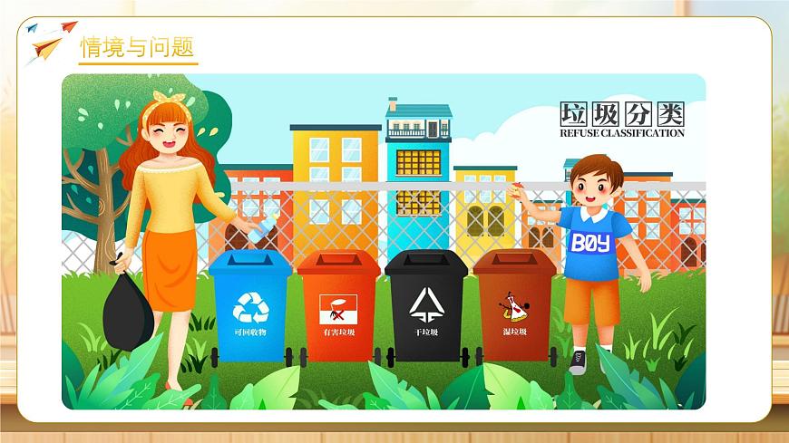 【任务型备课】人教版五年级下册-6.2 异分母分数加减法（课件）第6页