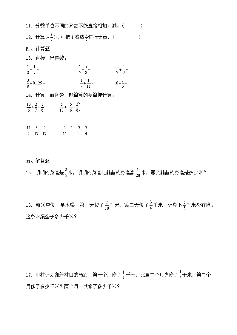 【任务型备课】人教版五年级下册-6.2 异分母分数加减法（习题）第2页