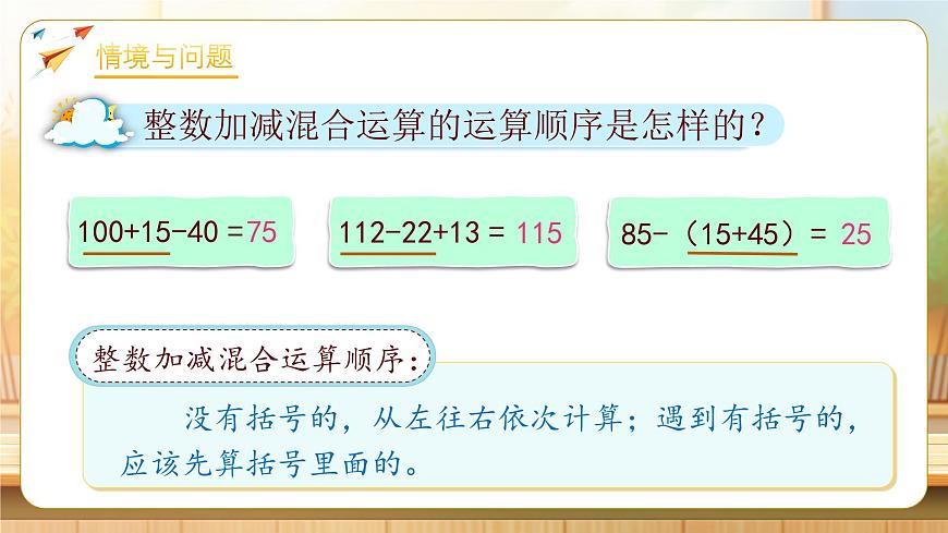 【任务型备课】人教版五年级下册-6.3 分数的加减混合运算（课件）第5页