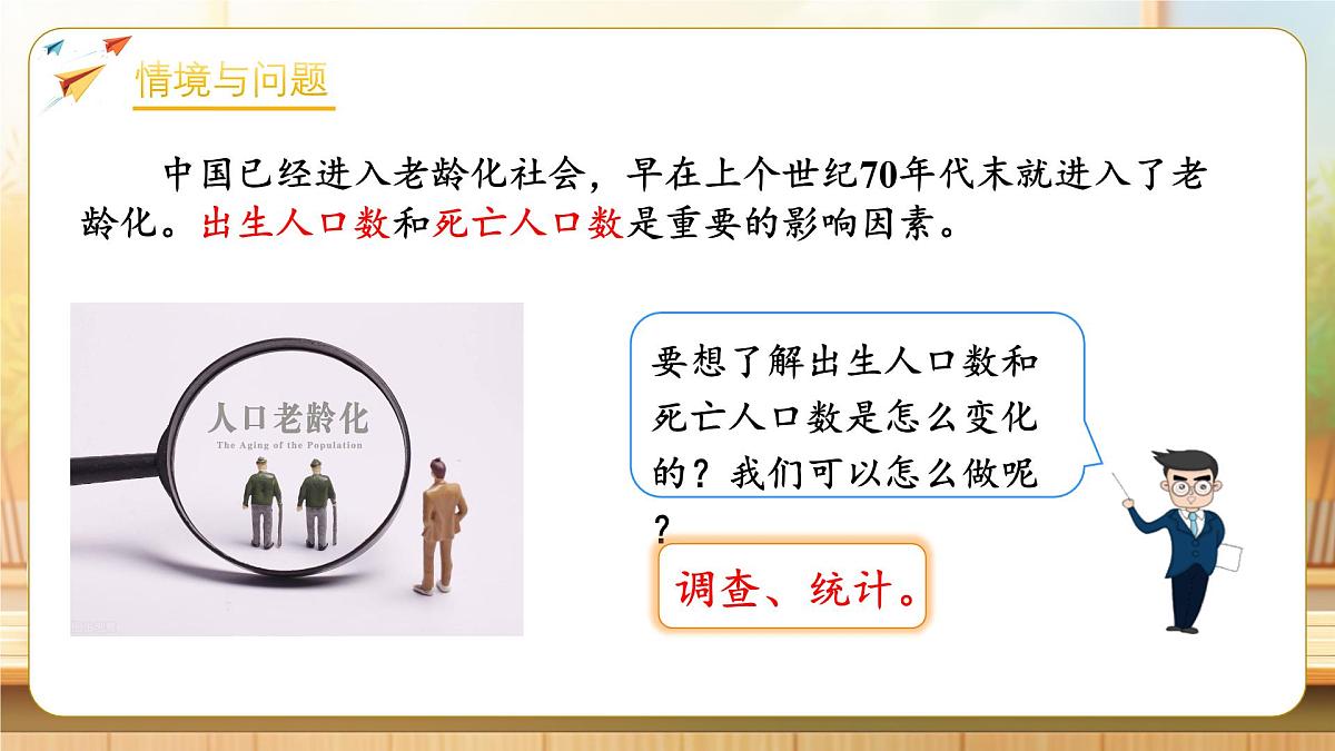 【任务型备课】人教版五年级下册-7.2 复式折线统计图（课件）第5页