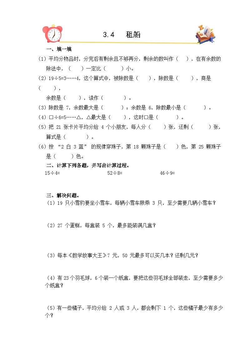 2026年春北师大版二年级下册数学《3.5整理与复习》课时作业（含答案）第1页