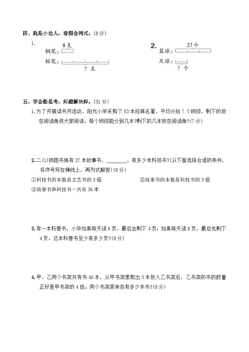 期中综合模拟卷（1-2单元试卷）2025-2026学年二年级数学下册人教版（含答案）第3页