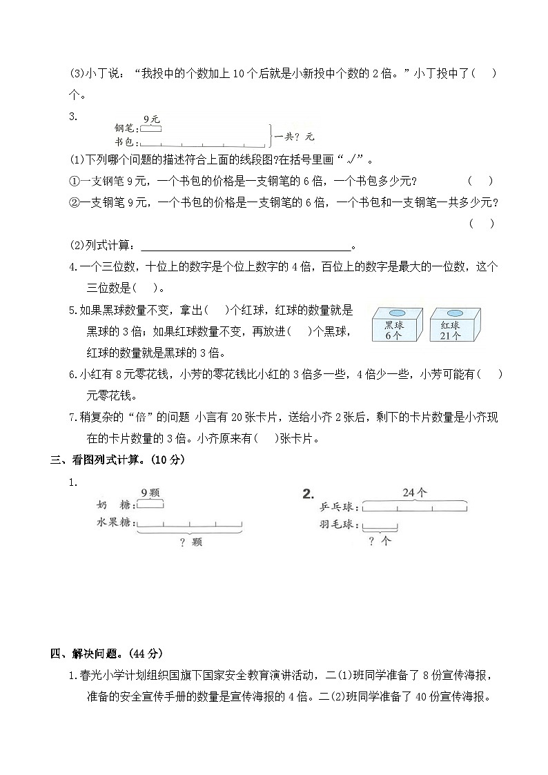 第二单元数量间的乘除关系（单元测试）2025-2026学年二年级数学下册人教版（含答案）第2页