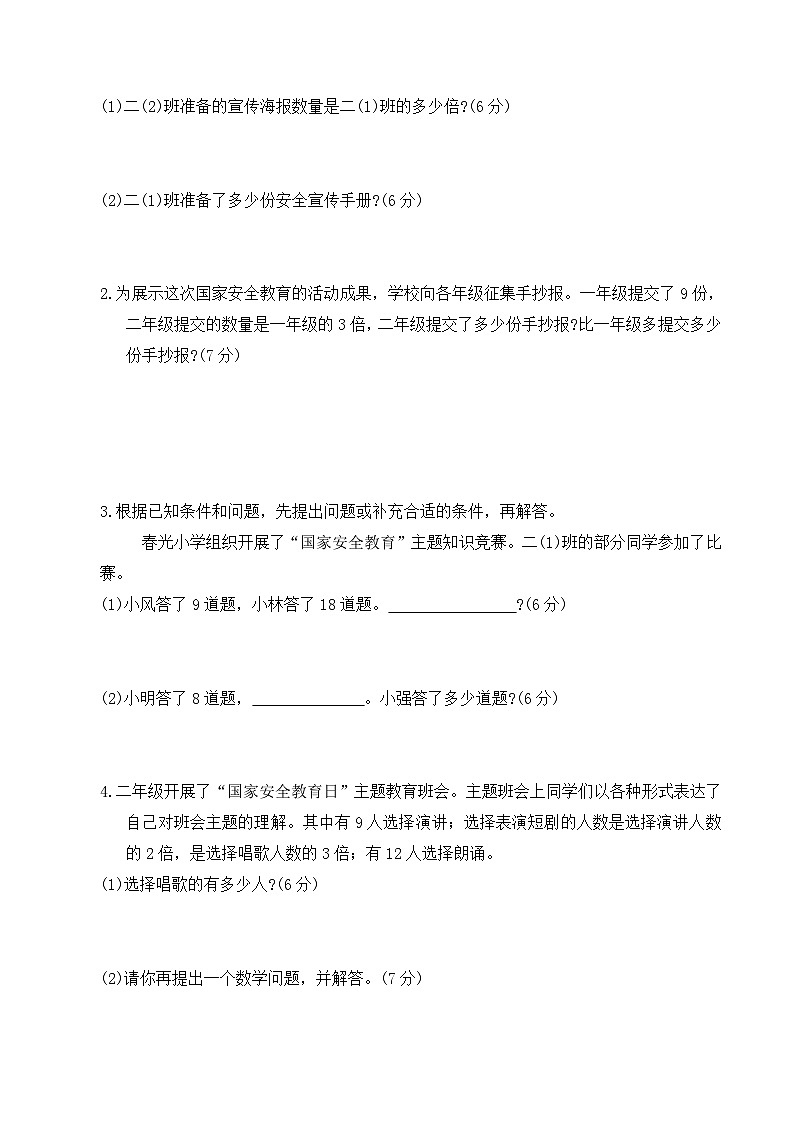 第二单元数量间的乘除关系（单元测试）2025-2026学年二年级数学下册人教版（含答案）第3页